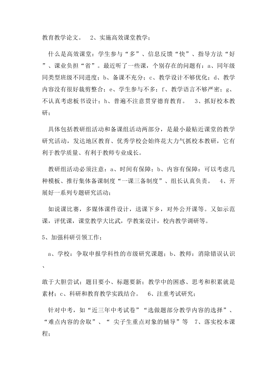 教学工作会议发言稿.docx_第2页