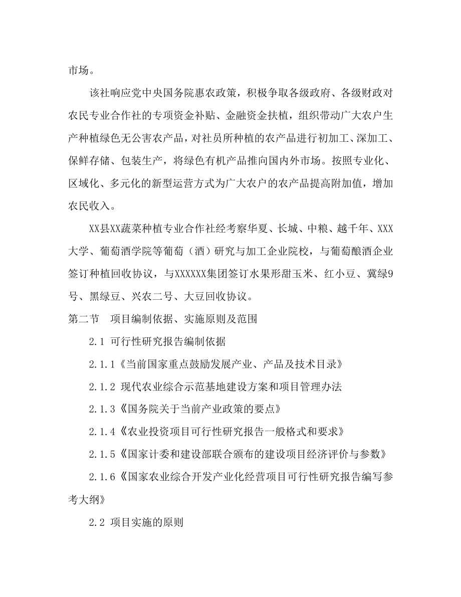 农业生态果蔬产业园建设项目可行性研究报告.doc_第2页