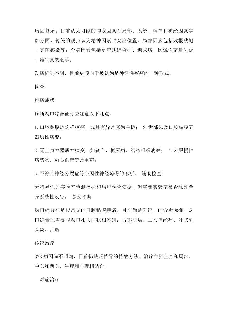 灼口综合症.docx_第2页