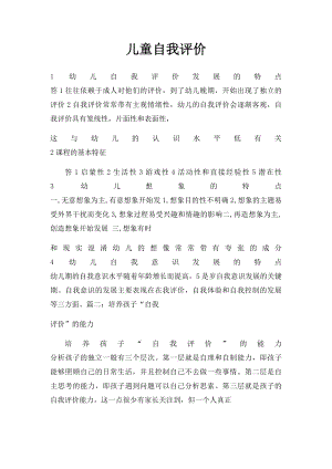 儿童自我评价.docx