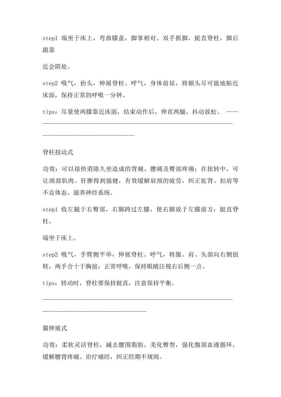 睡前减肥瑜伽,每天十分钟,身材变魔鬼!.docx_第2页