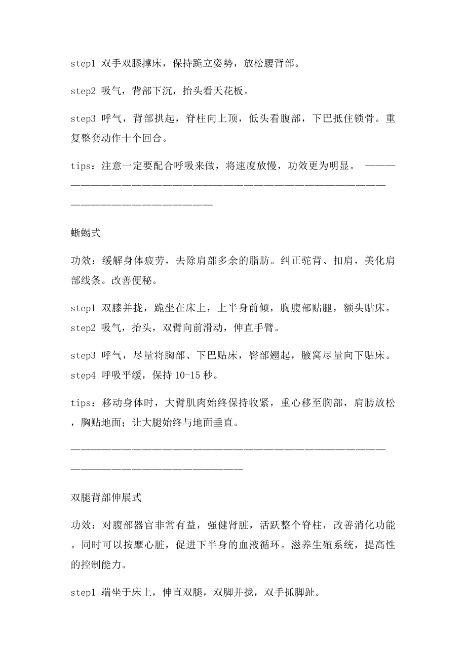 睡前减肥瑜伽,每天十分钟,身材变魔鬼!.docx_第3页