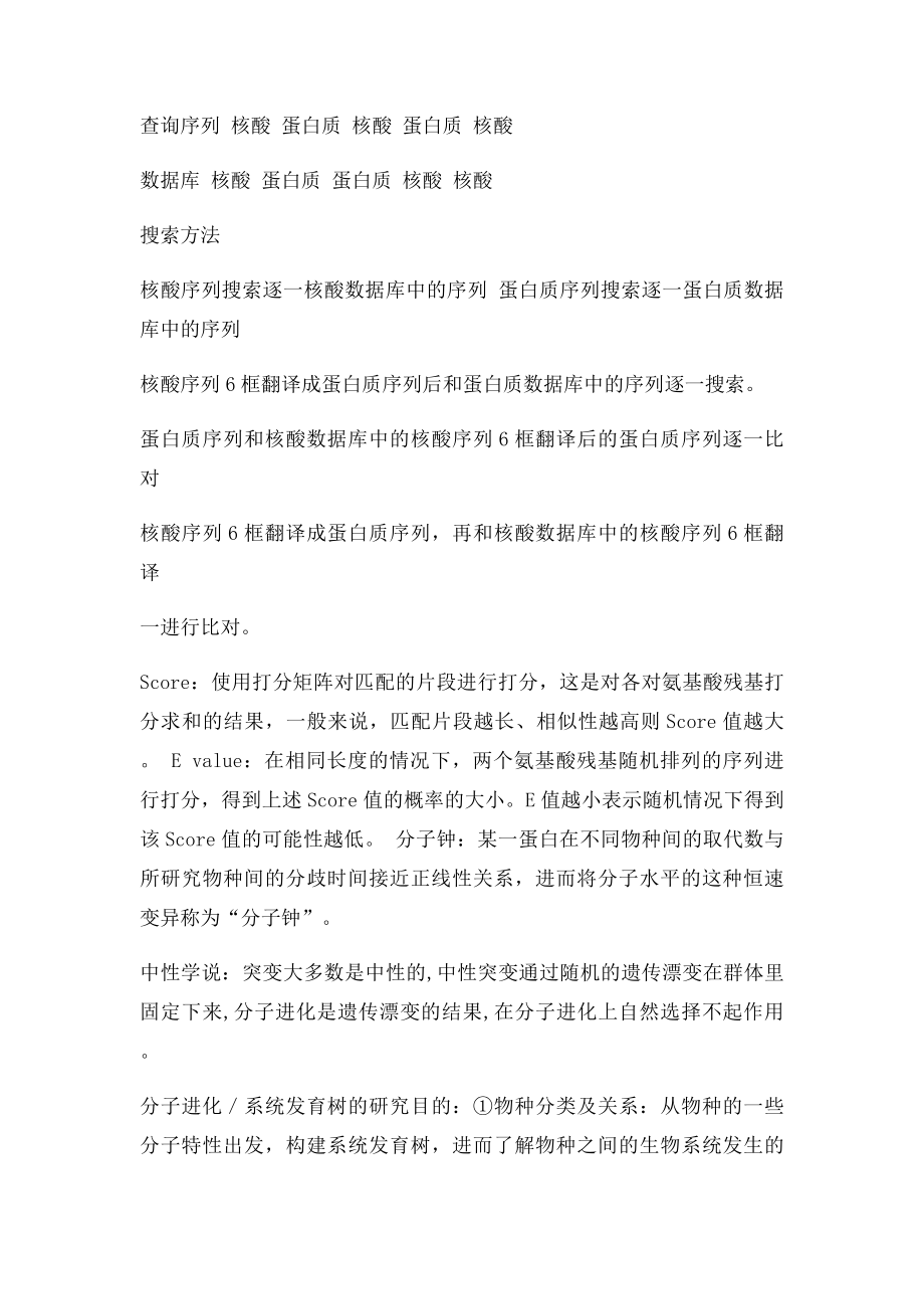 生物信息学复习重点.docx_第3页