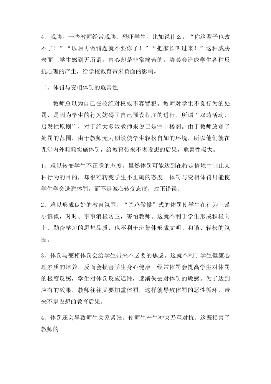 如何看待体罚和变相体罚学生的现象.docx_第2页