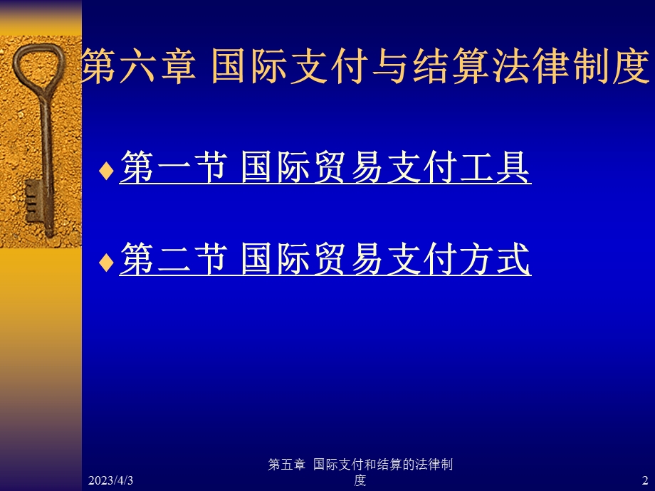 第六章_国际支付和结算的法律制度概要课件.ppt_第2页