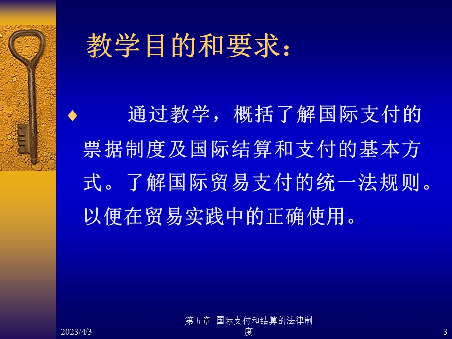 第六章_国际支付和结算的法律制度概要课件.ppt_第3页