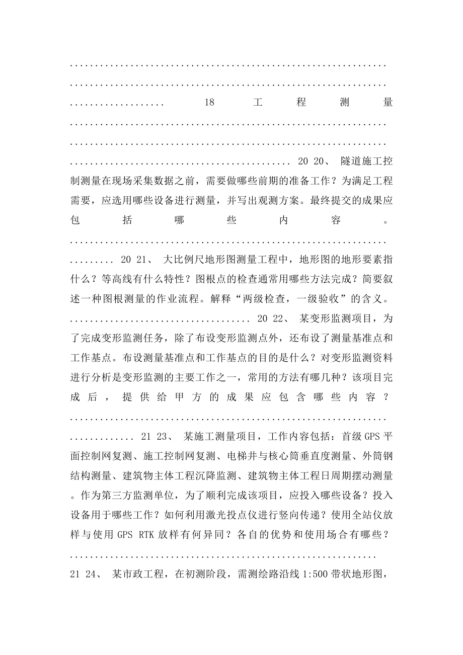 注册测绘师考试测绘案例分析笔记.docx_第3页