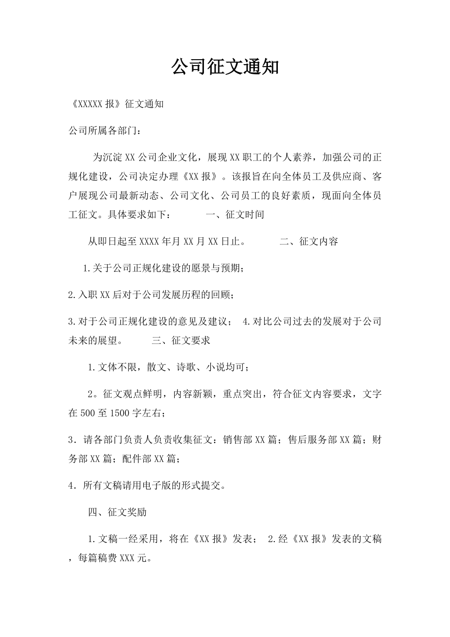 公司征文通知.docx_第1页