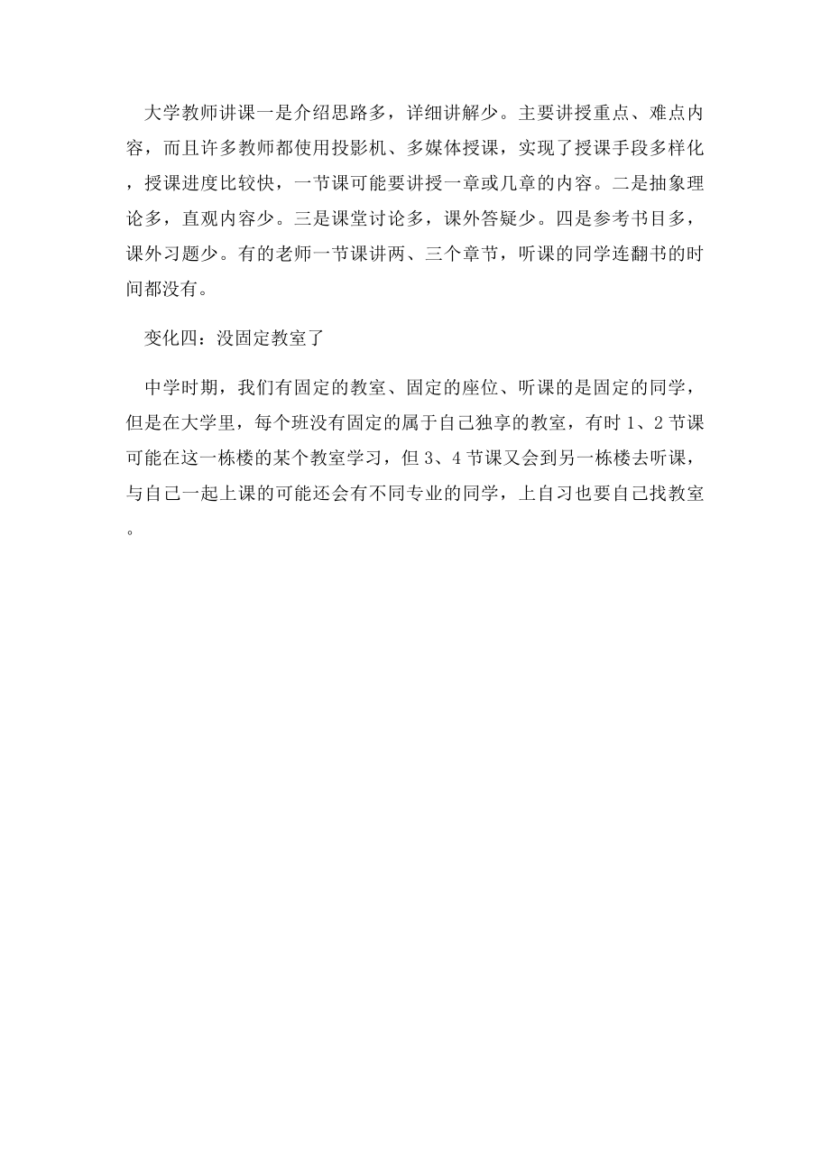 大学学习和中学时期的区别.docx_第2页