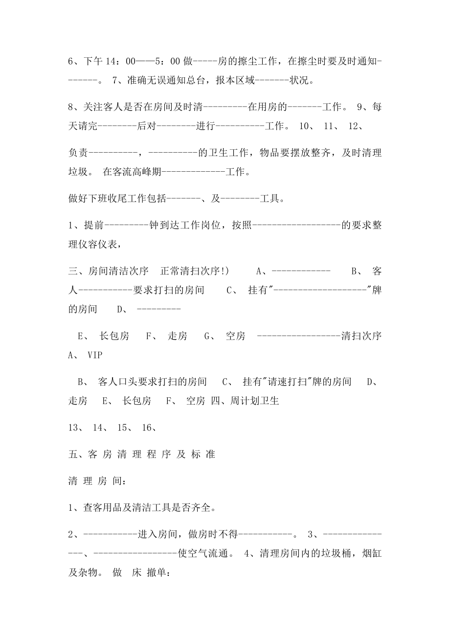 客房保洁员工作程序及.docx_第2页