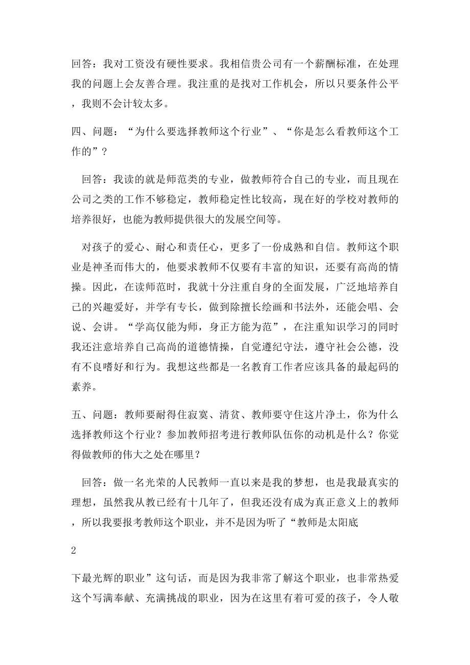 培训机构教师面试问题及案例.docx_第2页