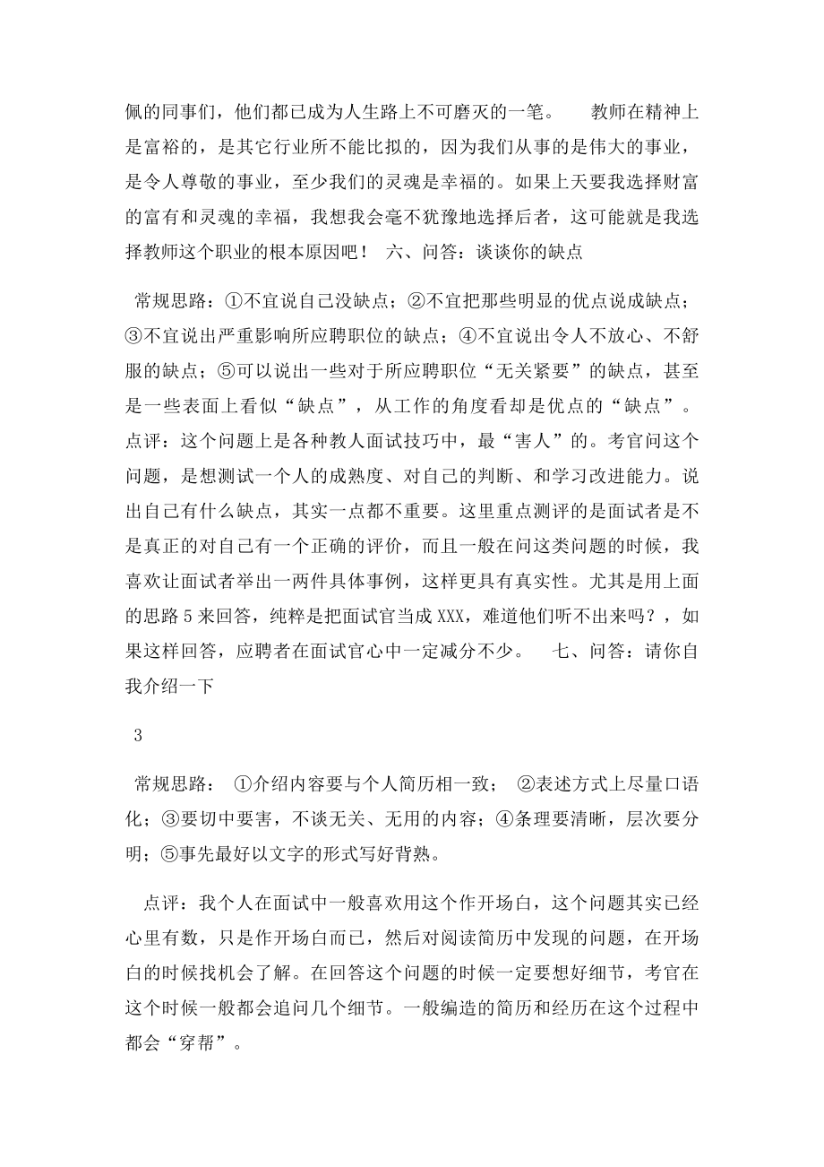 培训机构教师面试问题及案例.docx_第3页