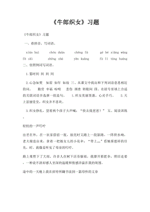 《牛郎织女》习题.docx