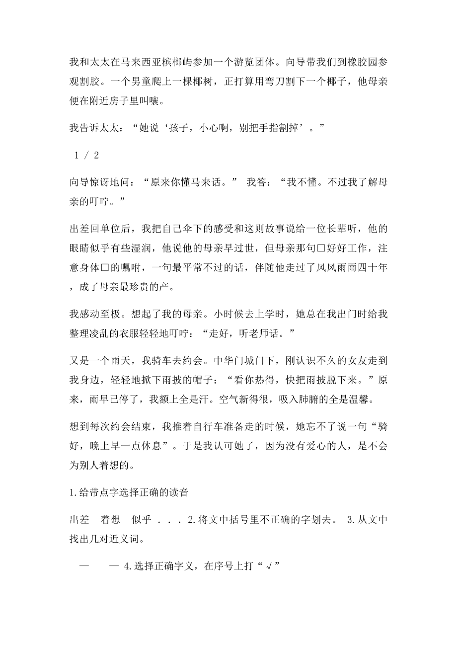 《牛郎织女》习题.docx_第2页