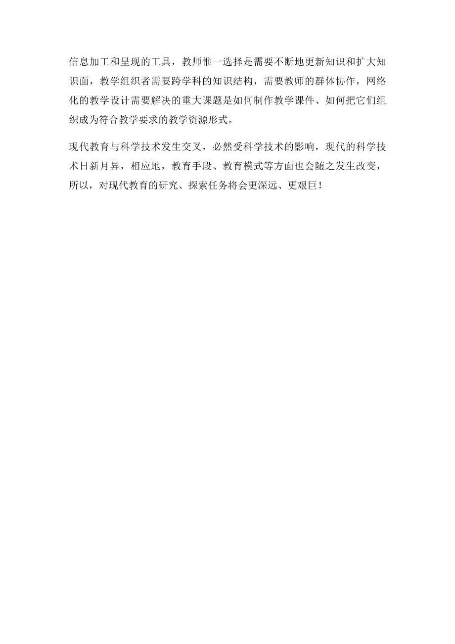 现代教育技术学习心得体会.docx_第3页