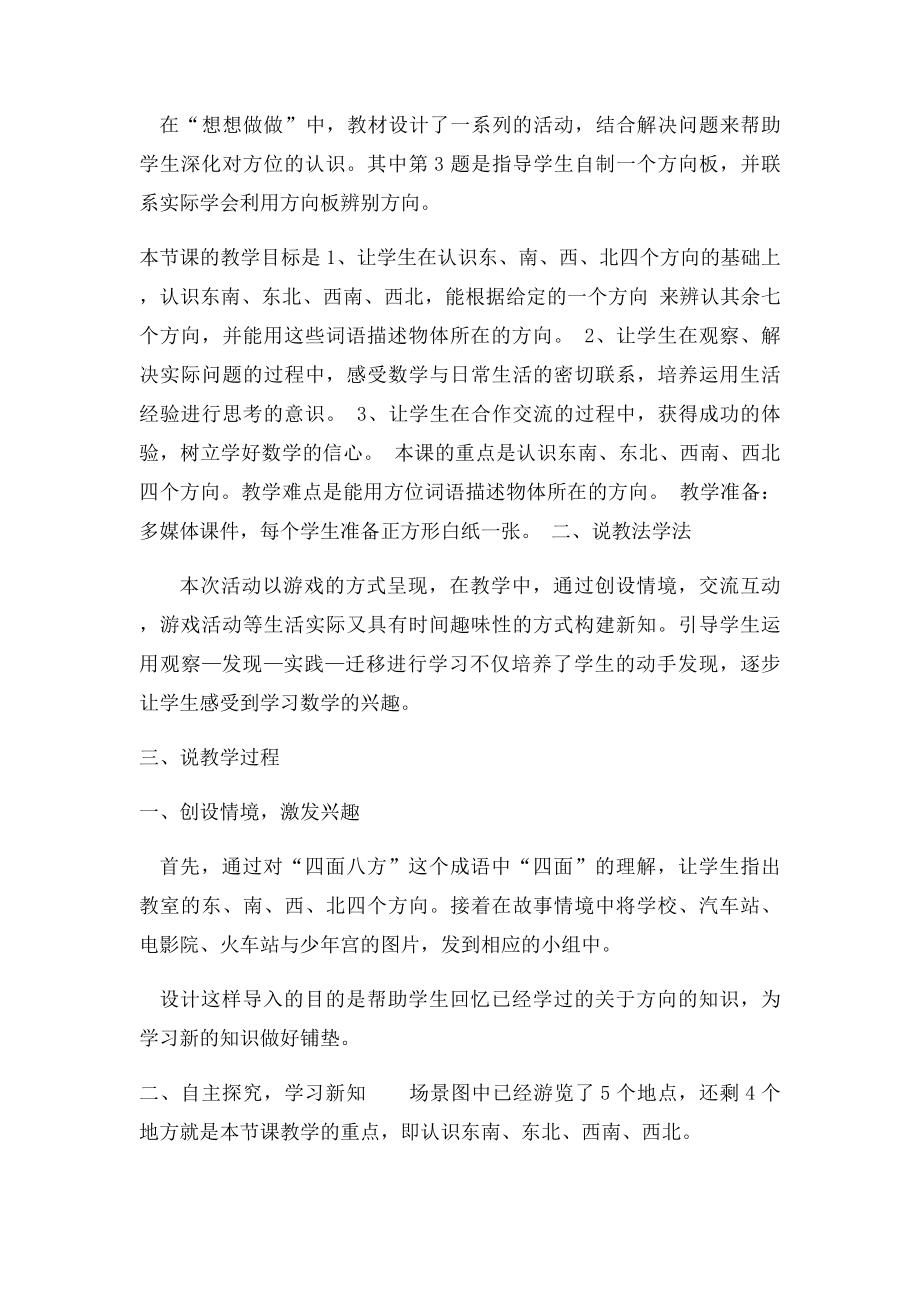 《认识东南东北西南西北》说课稿.docx_第2页