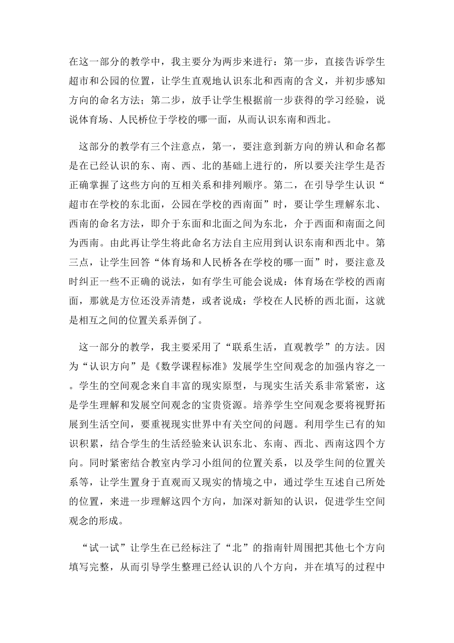 《认识东南东北西南西北》说课稿.docx_第3页