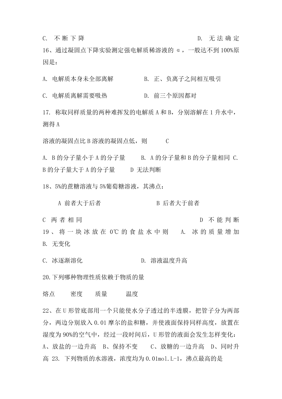 无机及分析化学第一章选择题及答案.docx_第3页