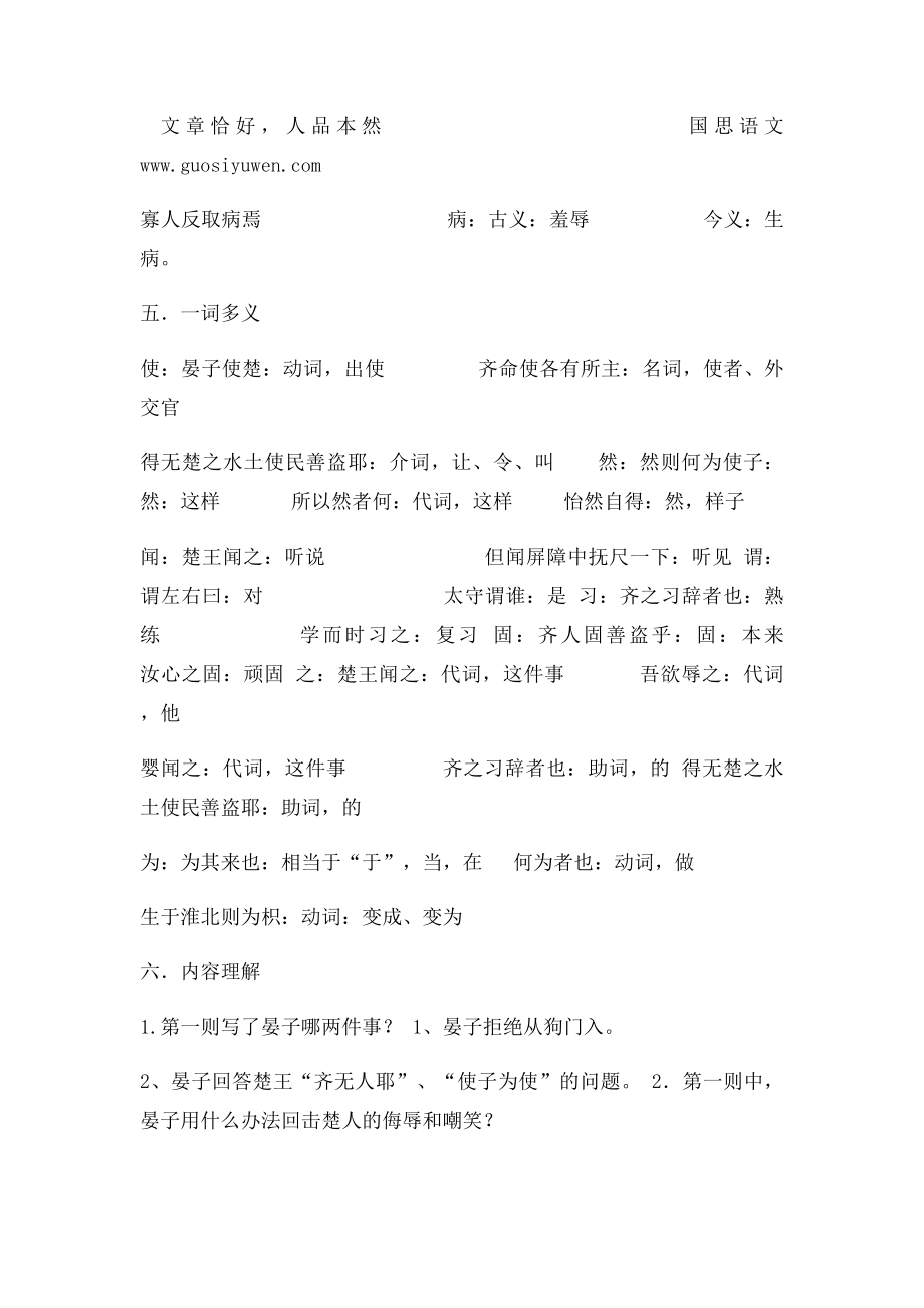 晏子故事两篇知识点归纳.docx_第3页