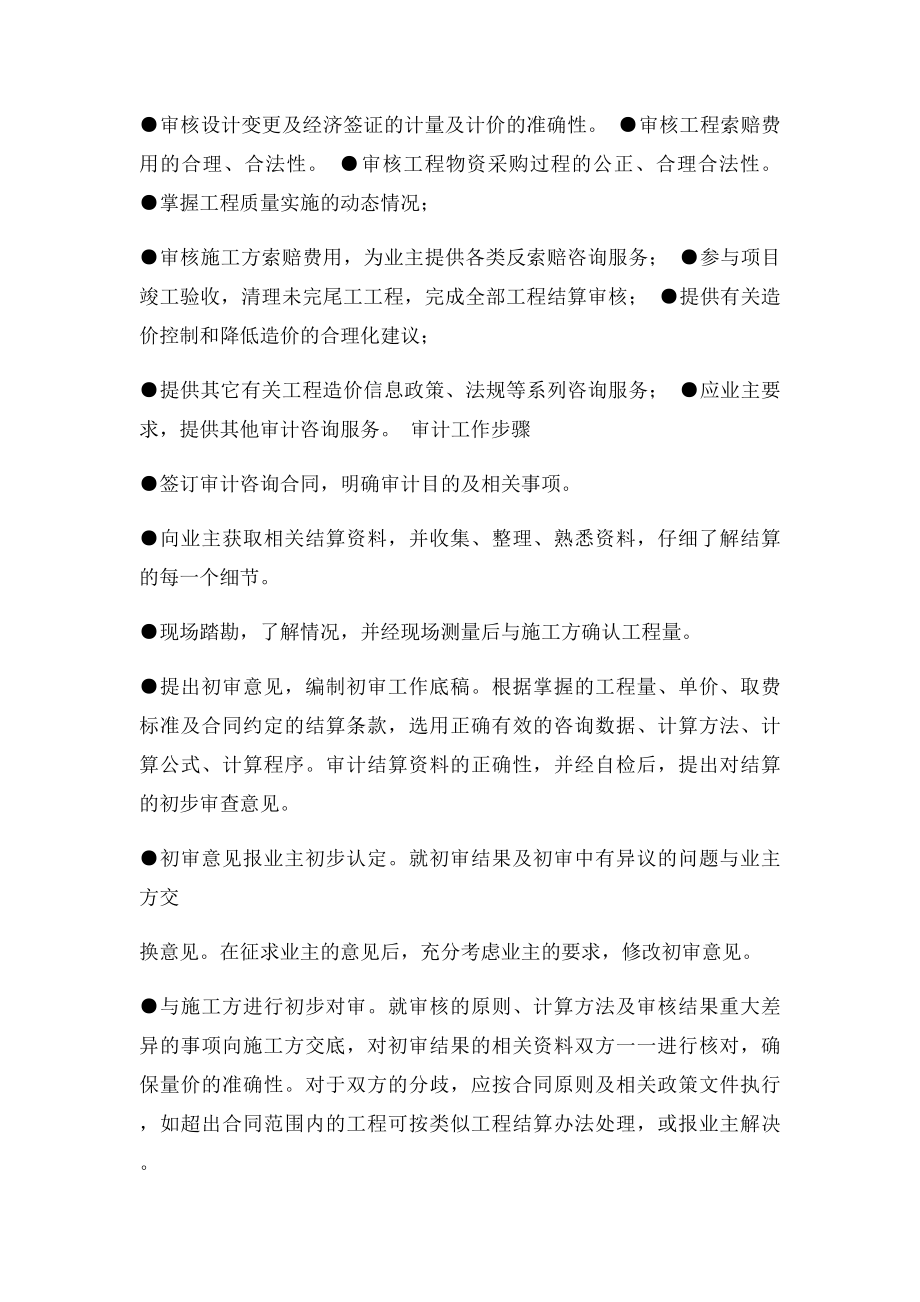 工程造价咨询服务方案.docx_第2页