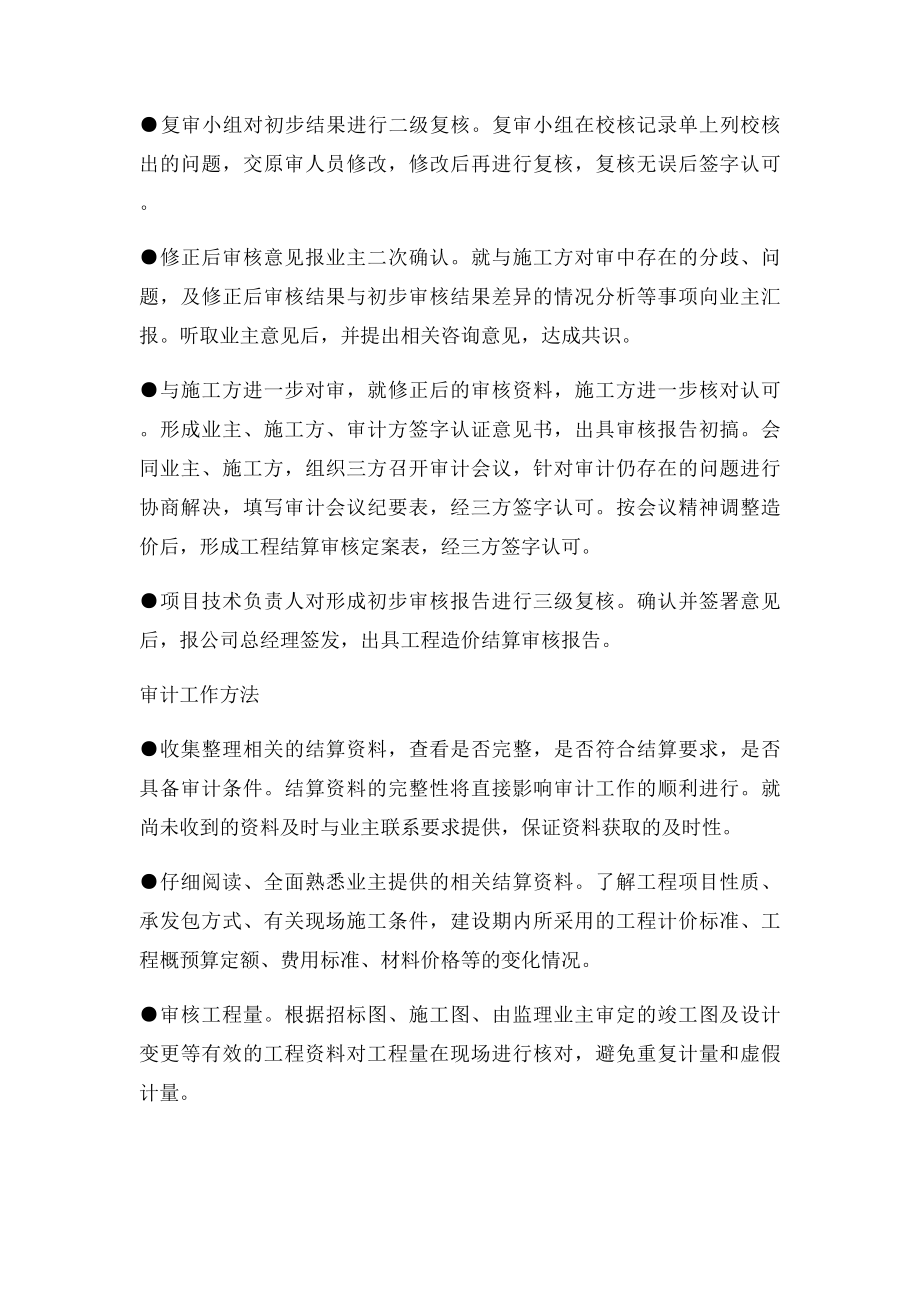 工程造价咨询服务方案.docx_第3页