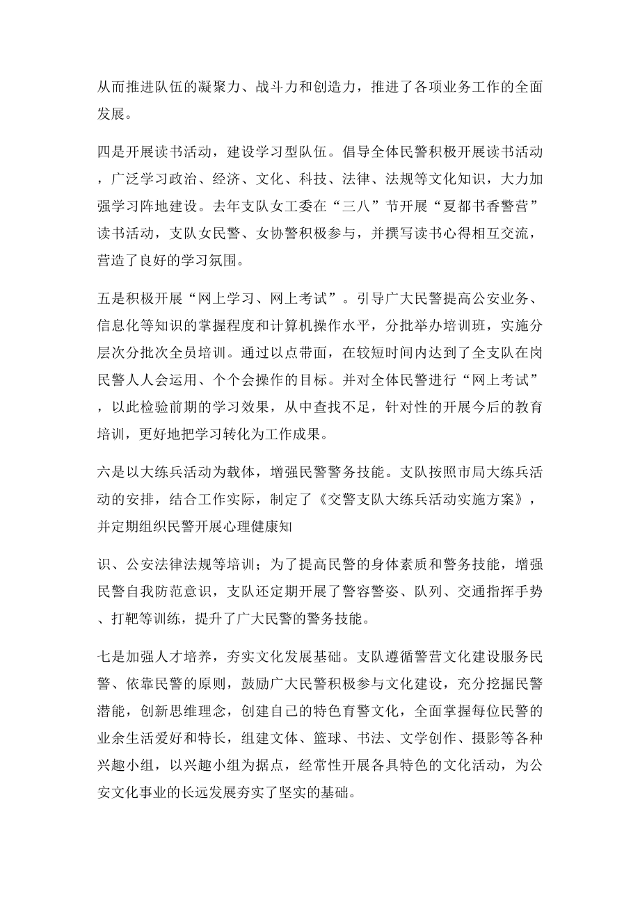 交警支队警营文化建设总结报告.docx_第2页