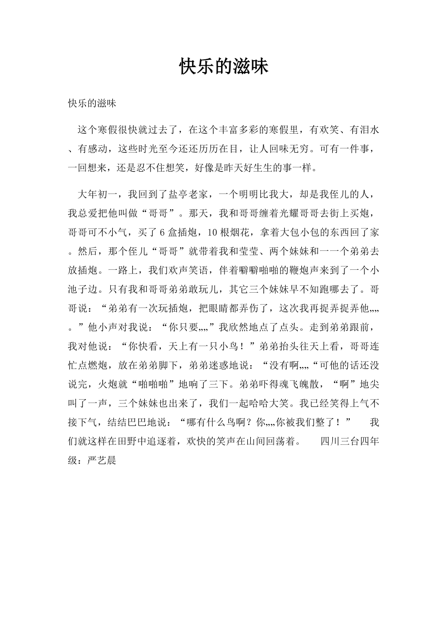 快乐的滋味.docx_第1页