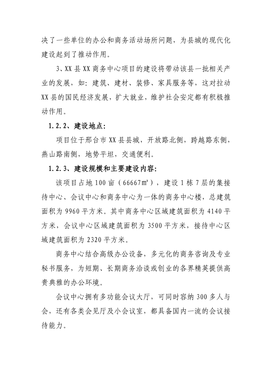 商务中心建设项目申请报告.doc_第2页