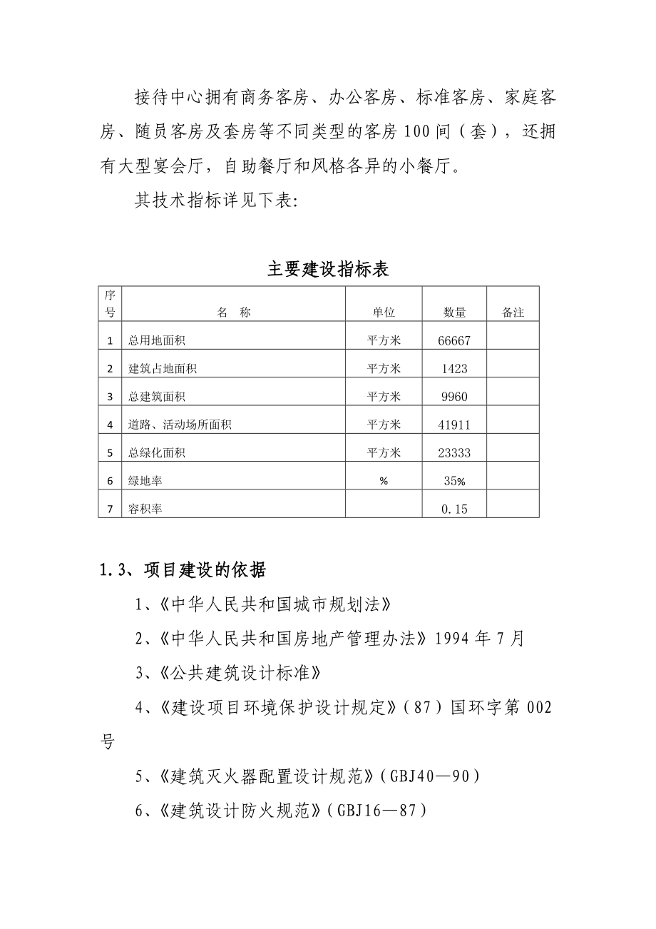 商务中心建设项目申请报告.doc_第3页