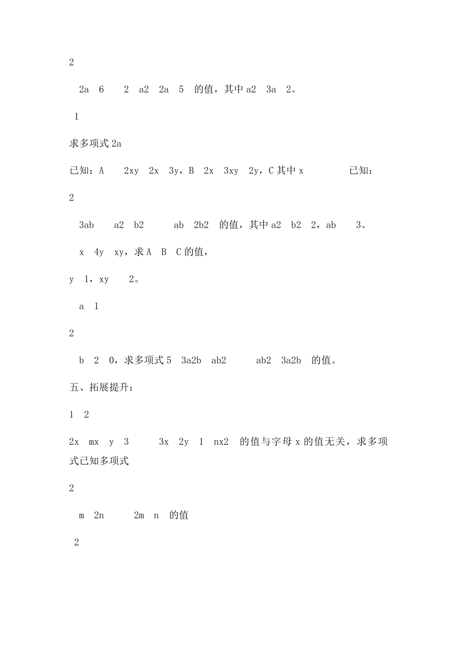 湖北省北大附中武汉为明实验学校数学七级上册专题整式加减化简求值练习新人教精.docx_第2页