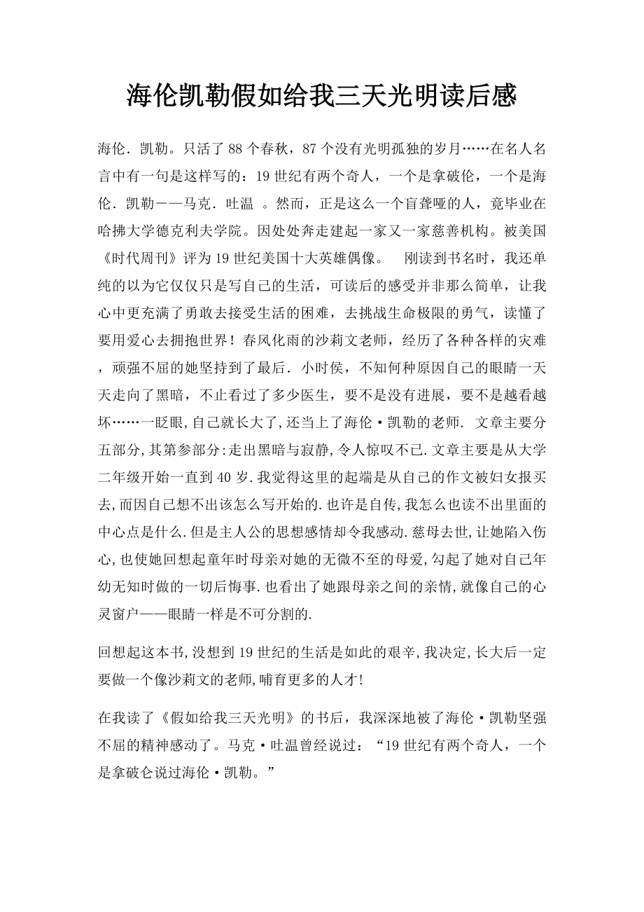 海伦凯勒假如给我三天光明读后感.docx_第1页