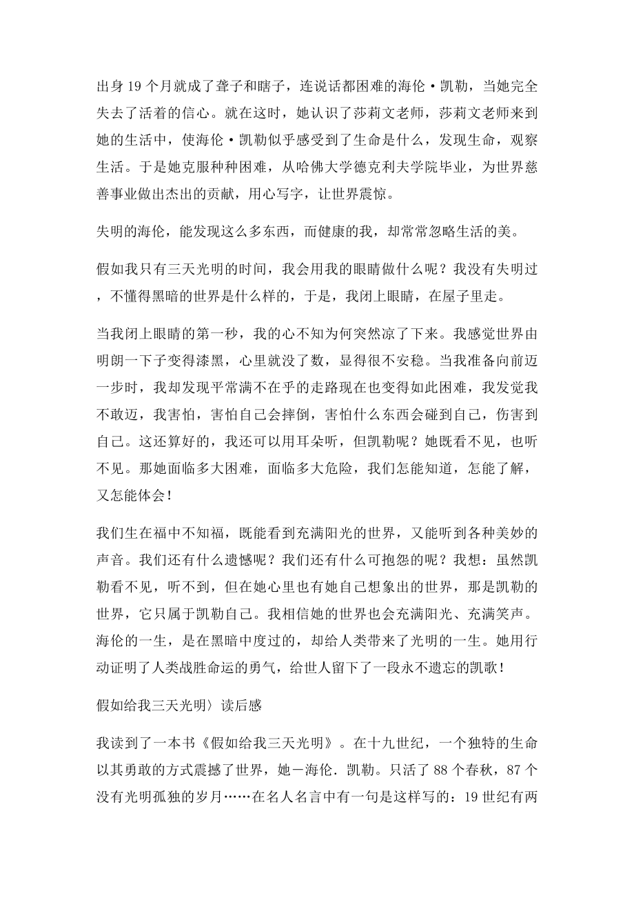 海伦凯勒假如给我三天光明读后感.docx_第2页