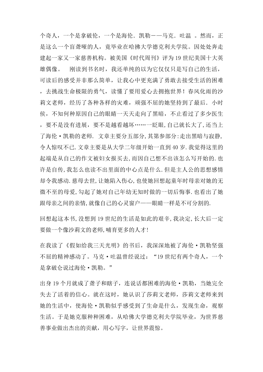 海伦凯勒假如给我三天光明读后感.docx_第3页