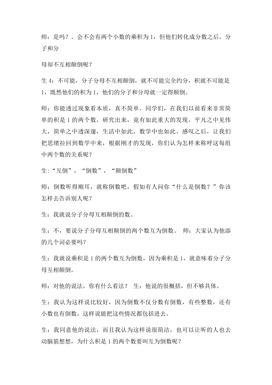 倒数的认识课堂实录与评析.docx_第3页