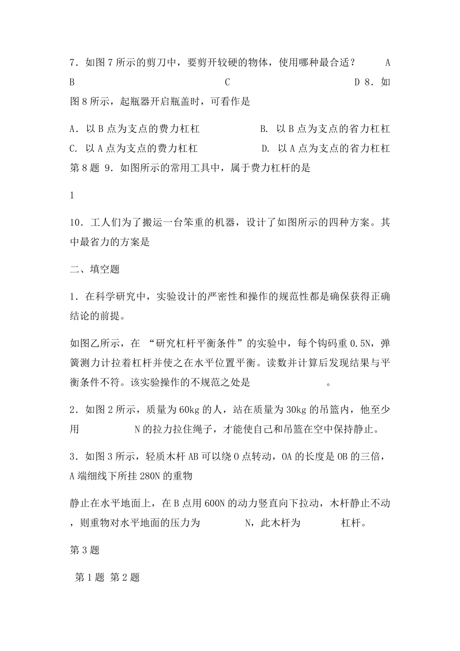 年级物理杠杆与滑轮典型题.docx_第2页