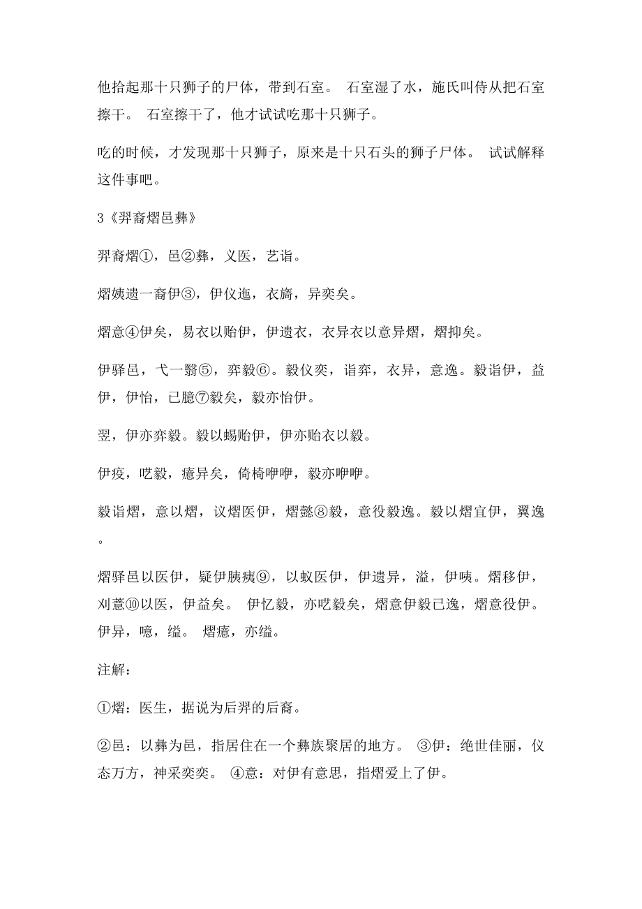 文言文绕口令.docx_第2页