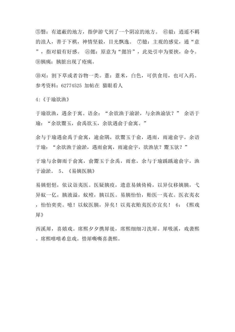 文言文绕口令.docx_第3页