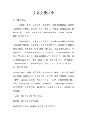 文言文绕口令.docx