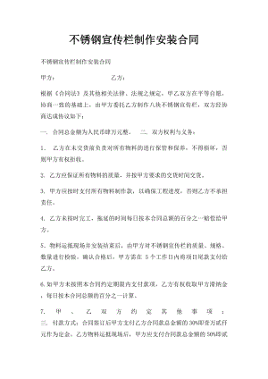 不锈钢宣传栏制作安装合同.docx