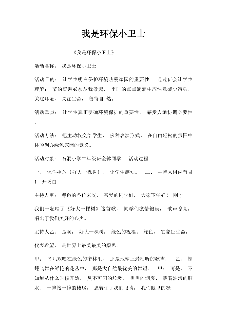 我是环保小卫士(1).docx_第1页