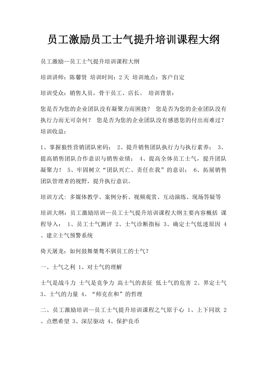 员工激励员工士气提升培训课程大纲.docx_第1页