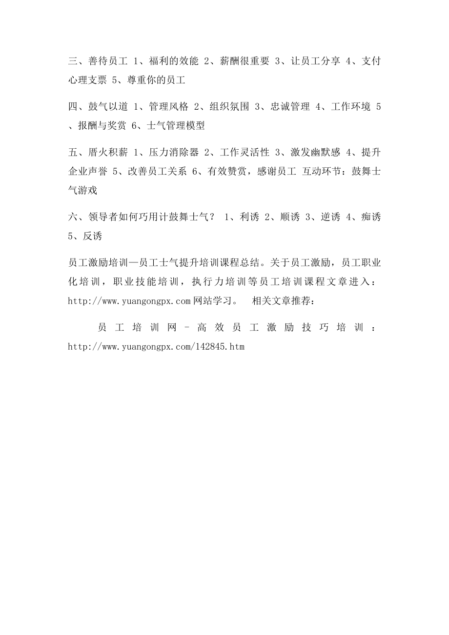 员工激励员工士气提升培训课程大纲.docx_第2页