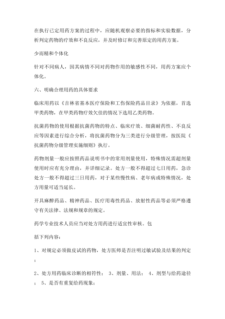 临床合理用药相关规定.docx_第3页