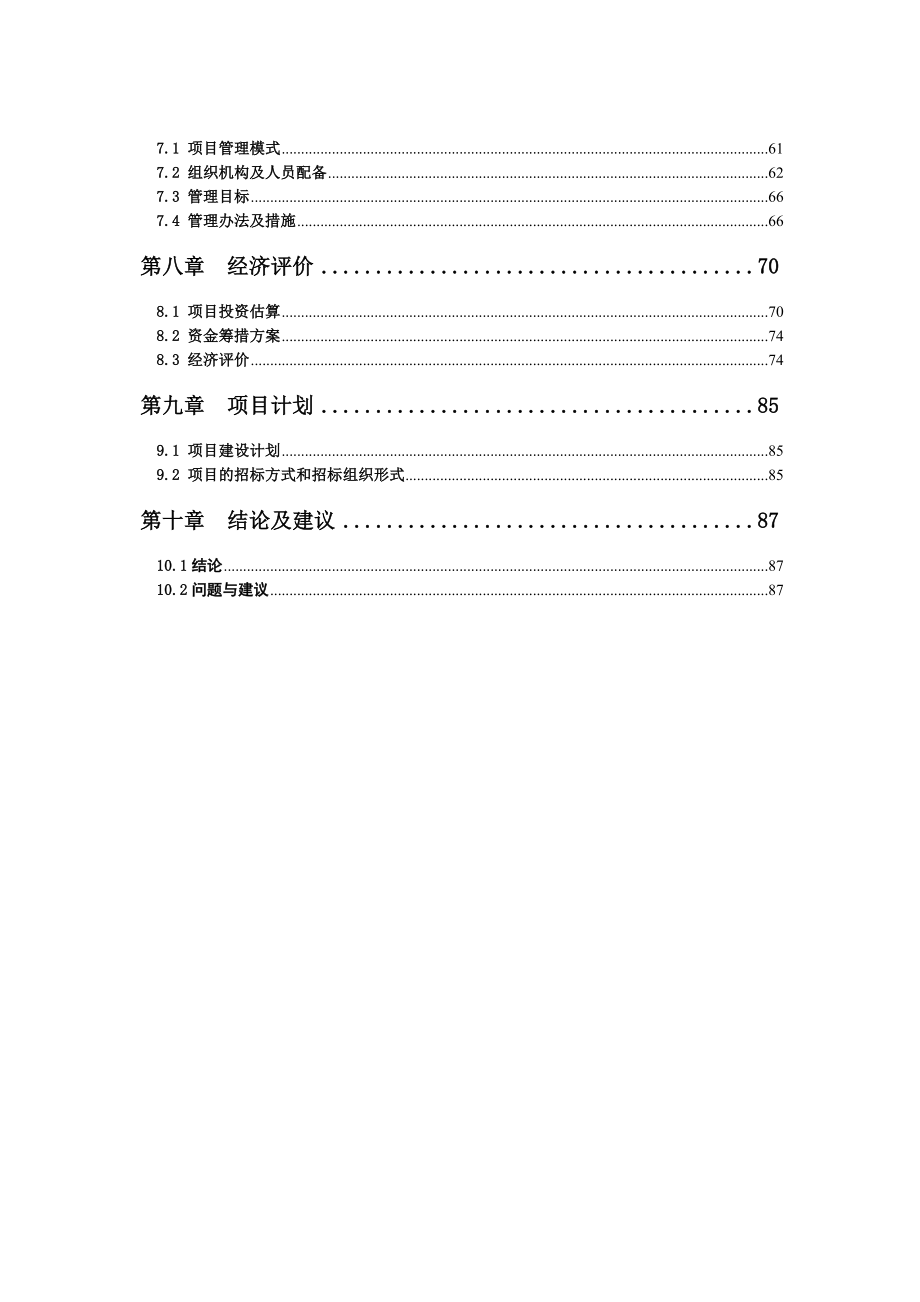 XX大道工程可行性研究报告.doc_第2页