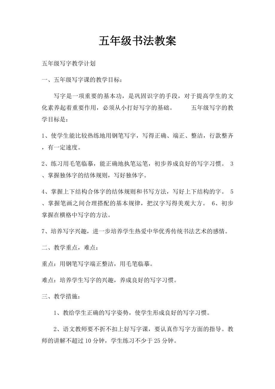 五年级书法教案.docx_第1页