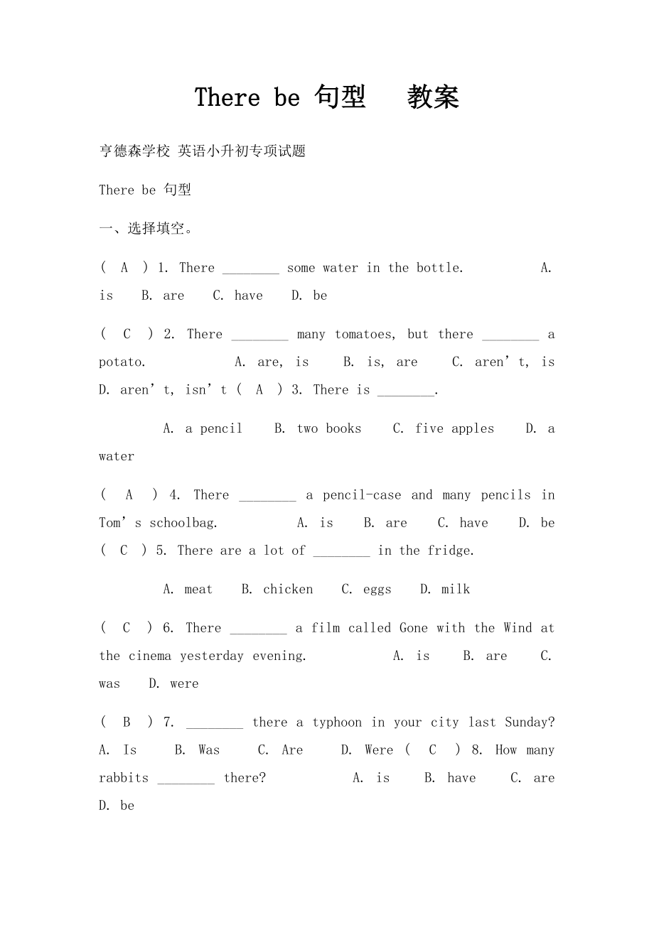 There be 句型 教案.docx_第1页