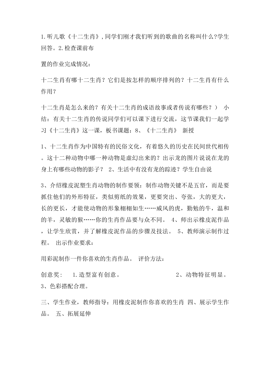 十二生肖教案.docx_第2页