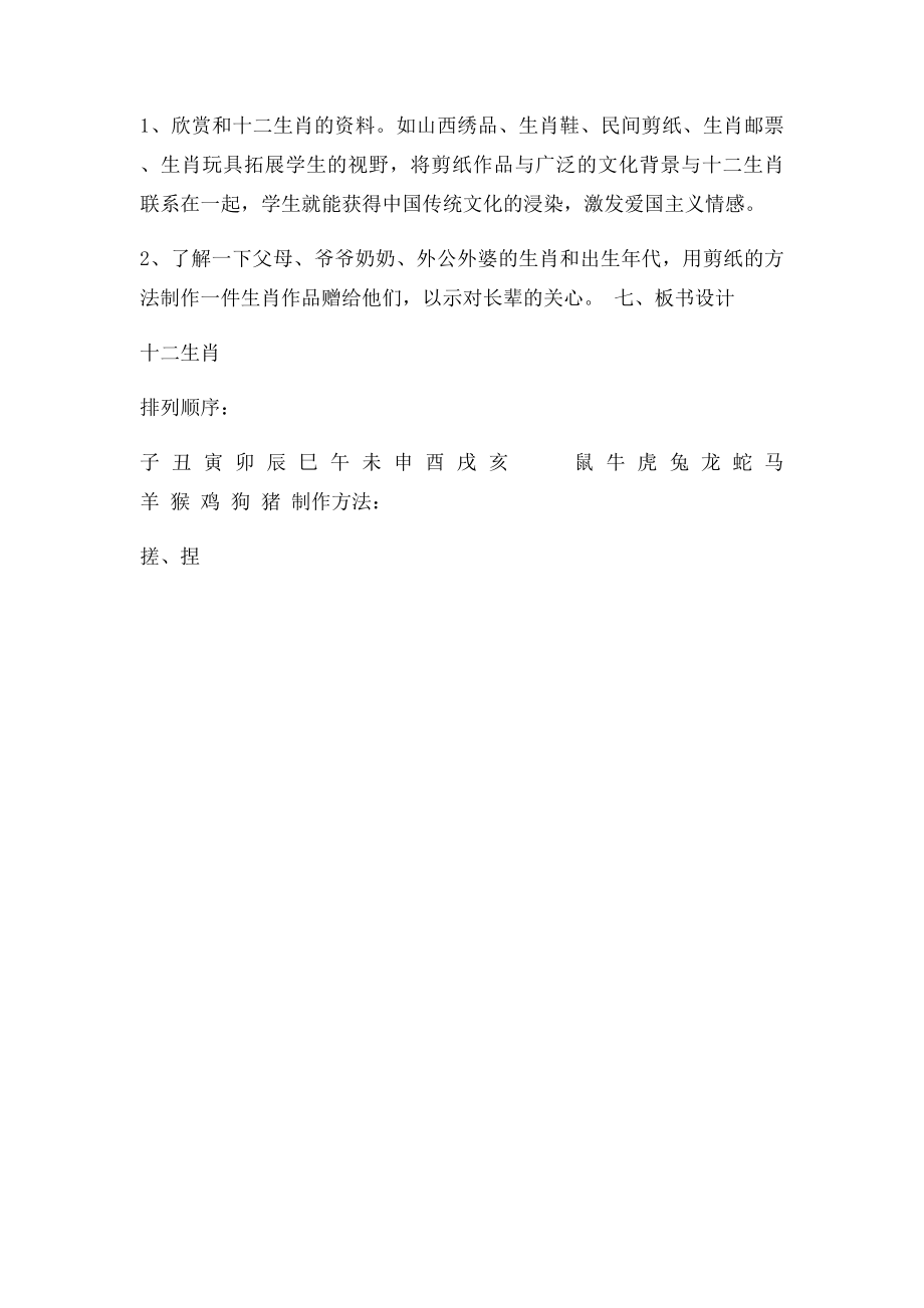 十二生肖教案.docx_第3页