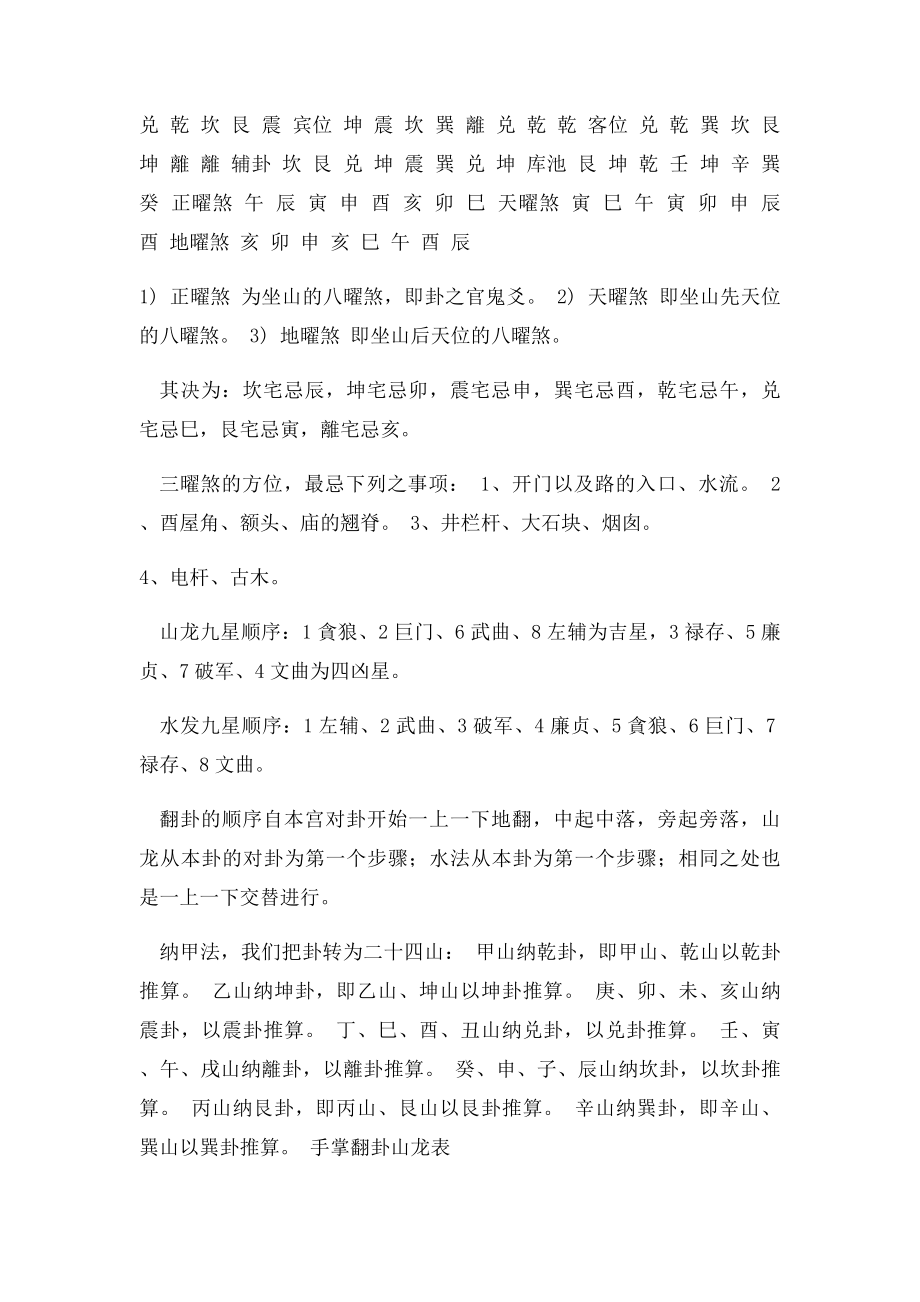 乾坤国宝风水法及三曜煞表.docx_第2页