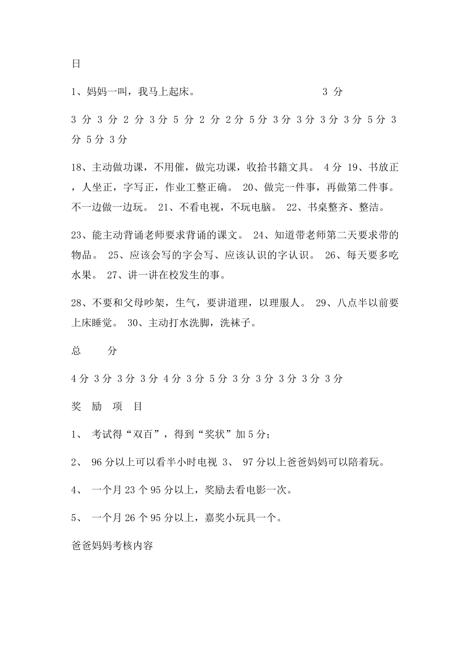 我家小学生家庭表现考核表.docx_第2页